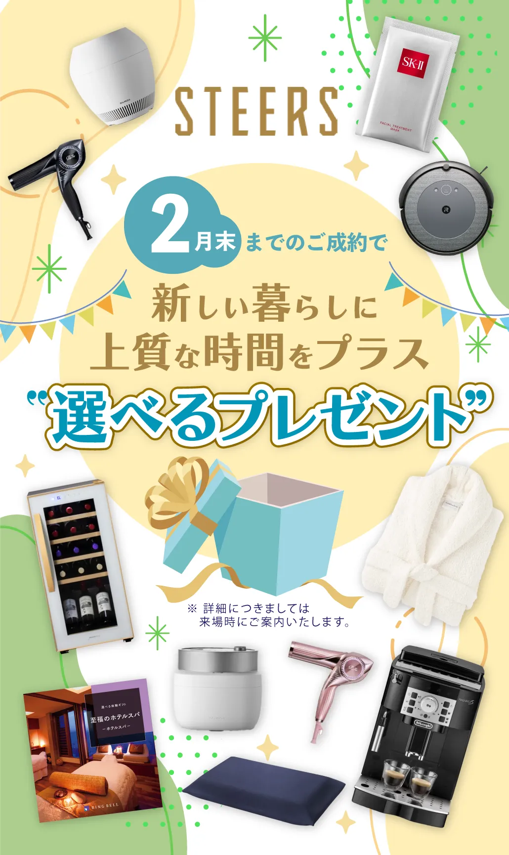 ご成約プレゼント